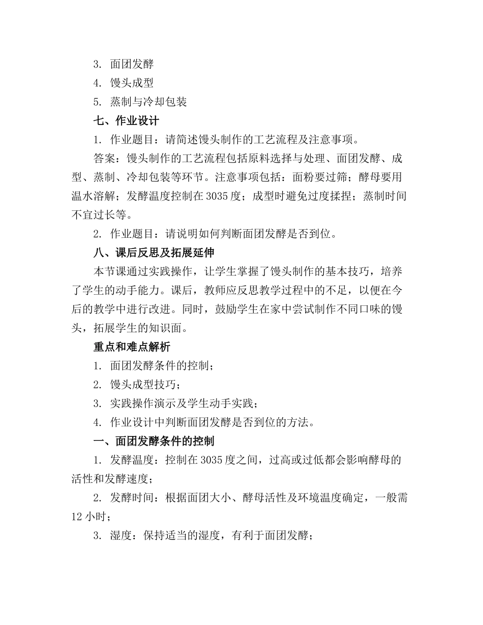 《馒头制作过程》精品课件20240120._第2页