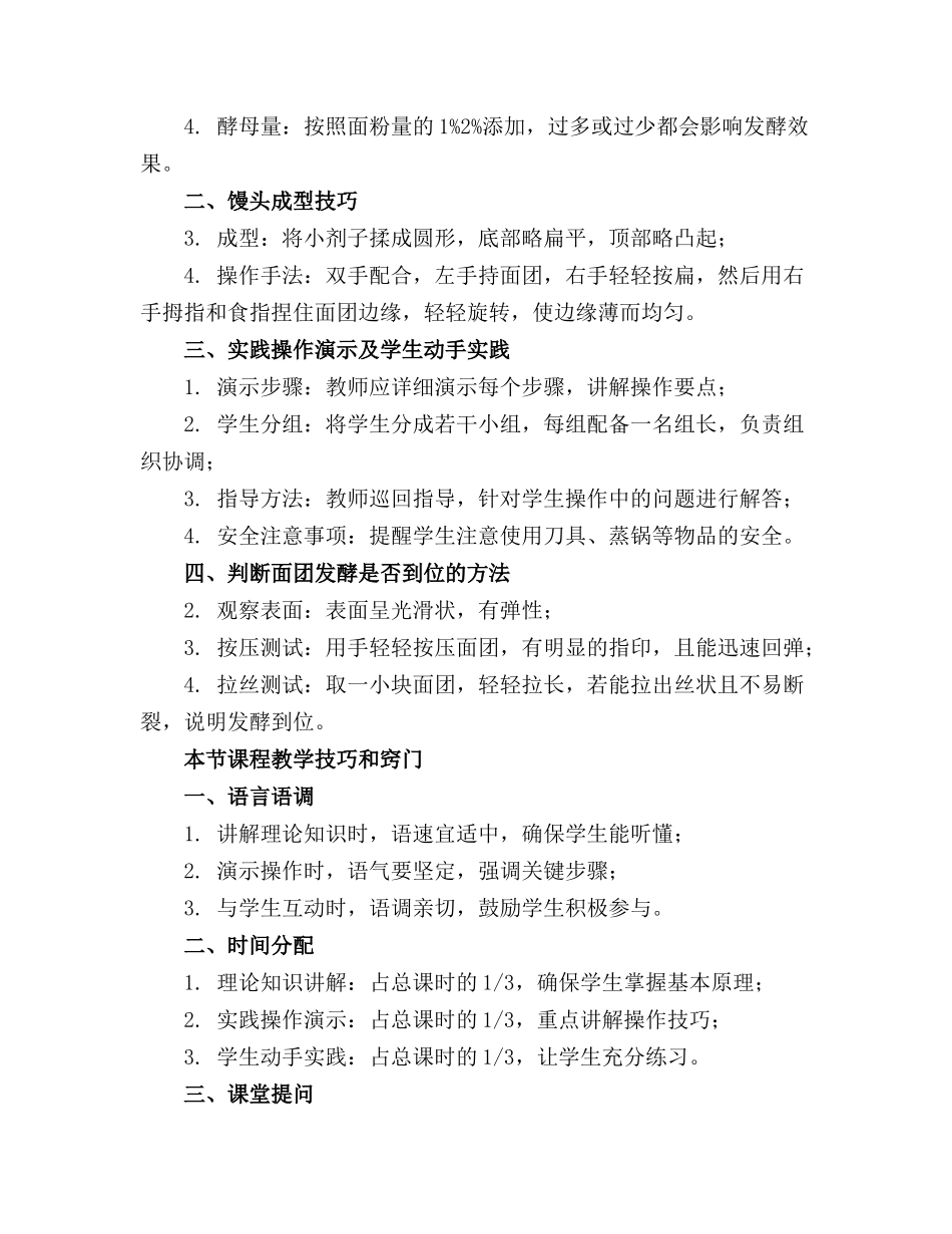 《馒头制作过程》精品课件20240120._第3页