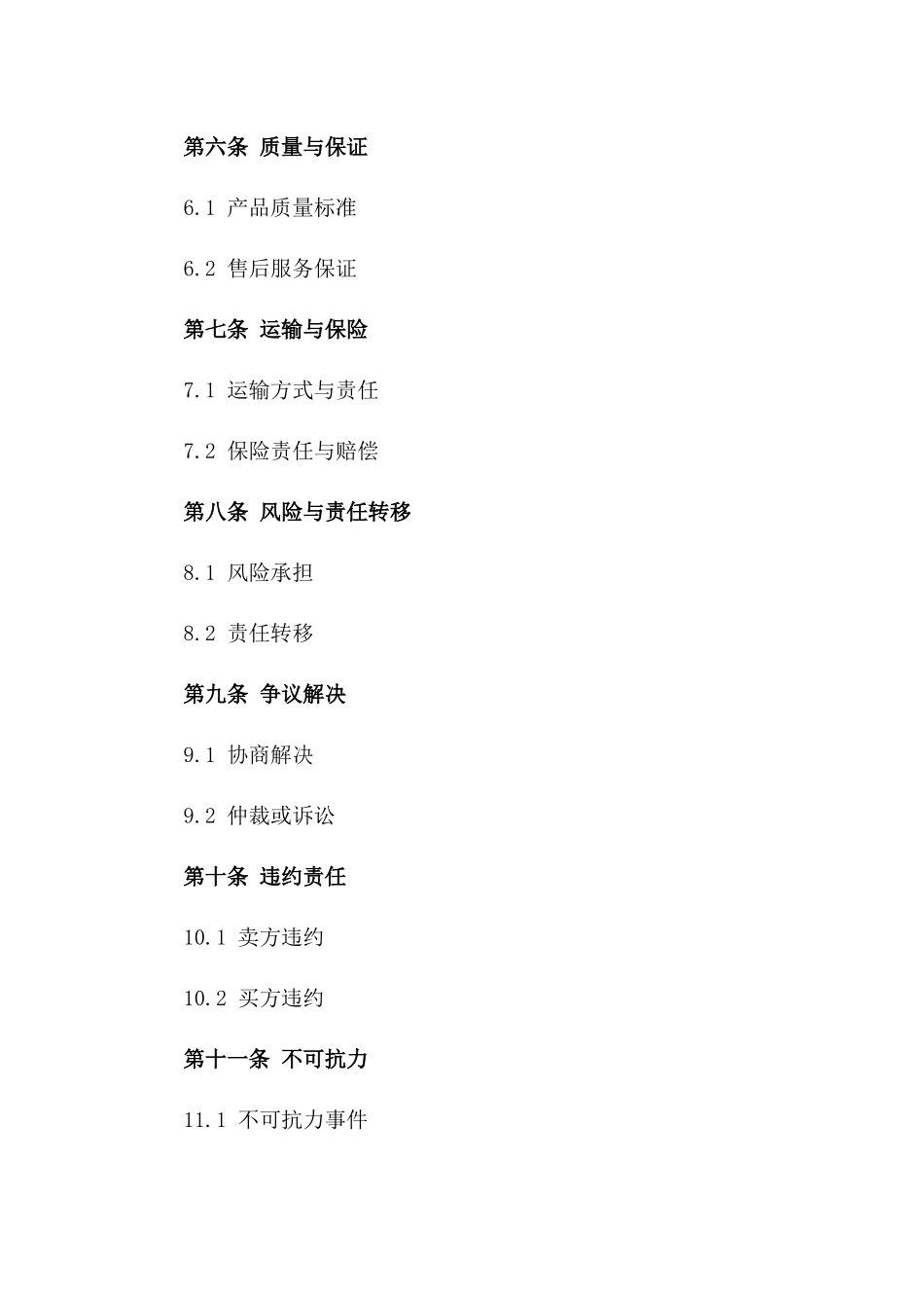 跨境电子商务合同样式2024_第3页