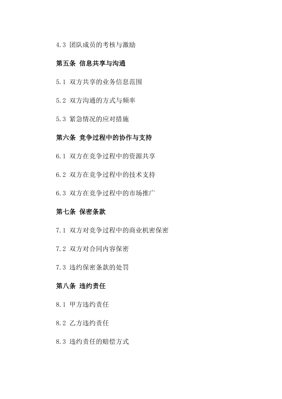 年度团队竞争合同：2024公司业务能力对决合同版_第3页