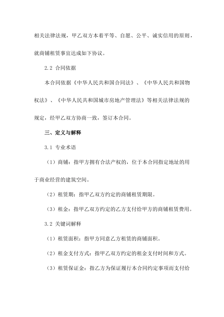 2024商铺租赁承诺法律文件范例_第3页