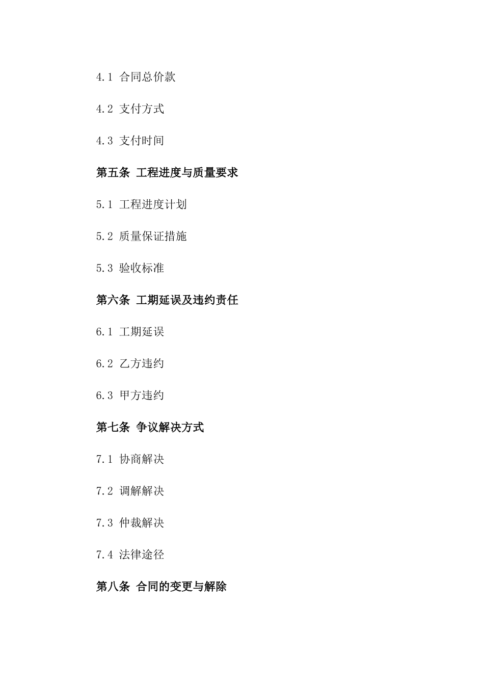 2024年房屋建筑现浇楼板协议典范一_第3页