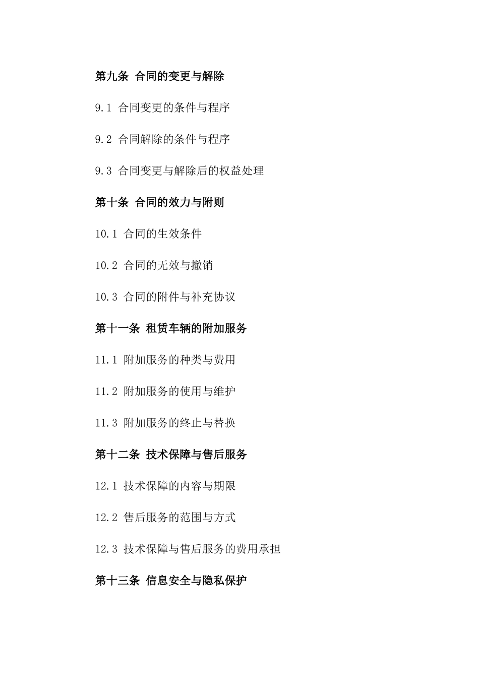 2024年新型运营车辆租赁合同范本_第3页