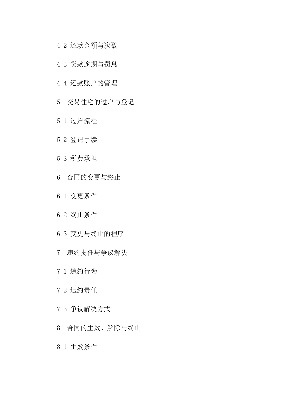 住宅交易公积金按揭协议标准文本2024一_第3页