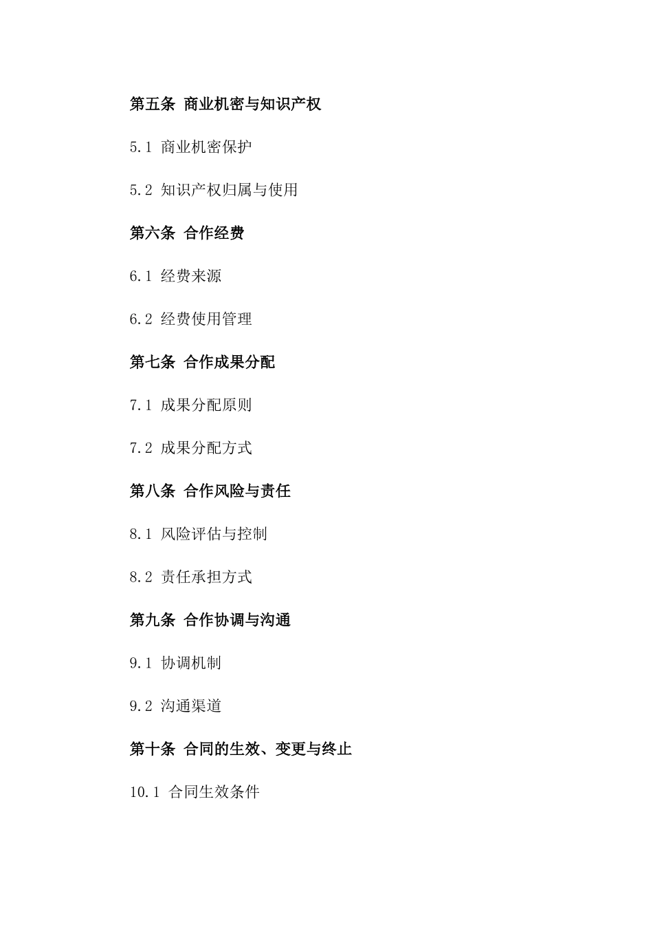 业务合作框架合同：2024年全方位合作指南版_第3页