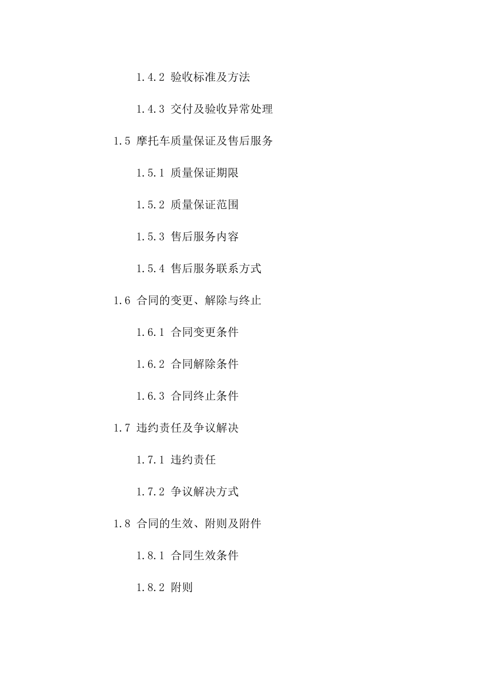 摩托车买卖合同范本 2024 年适用版_第3页