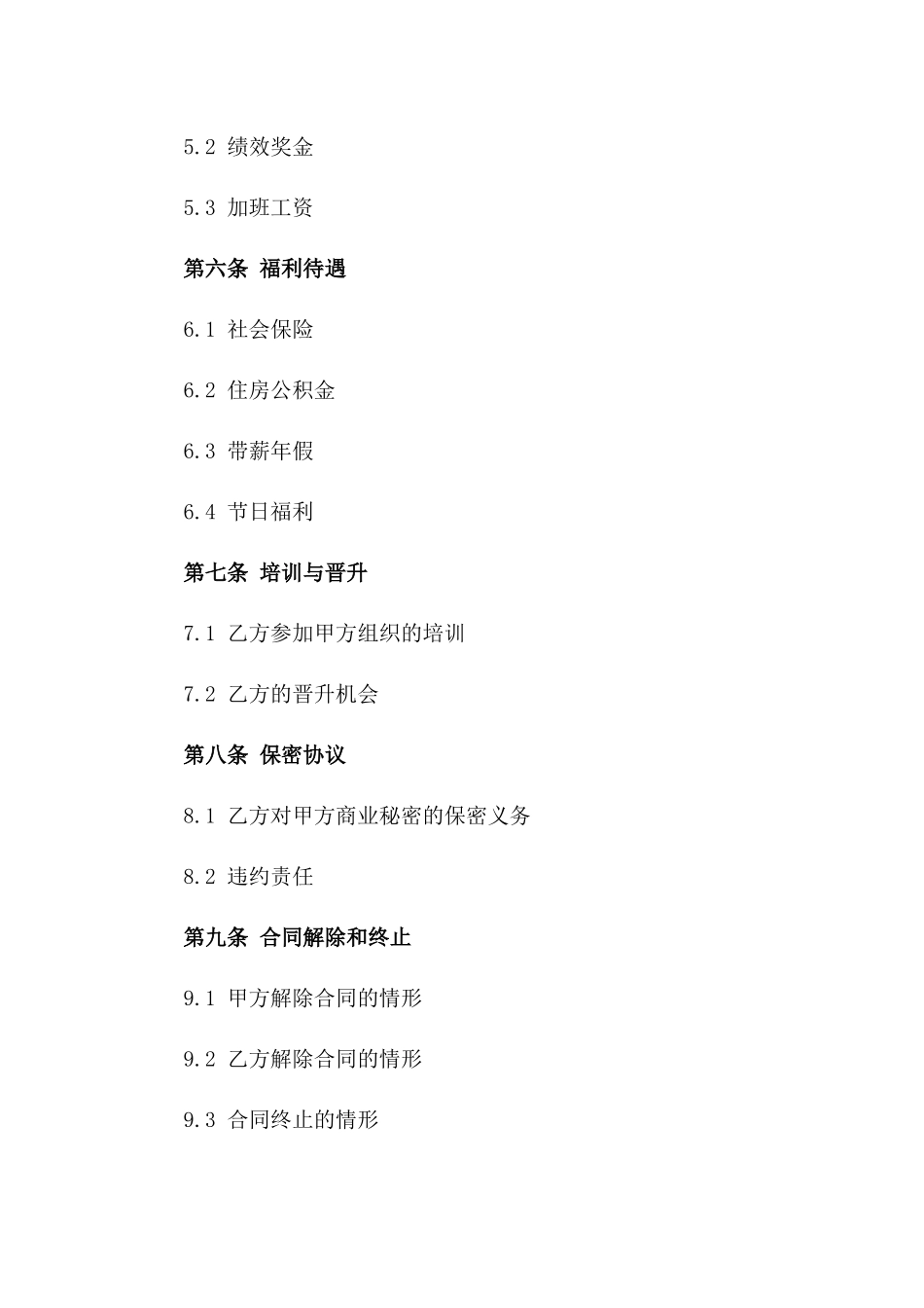 医疗器械行业检验员职位协议样本版_第3页