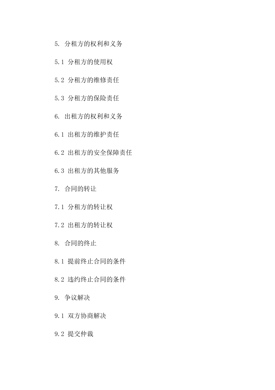 商业物业租赁分租合同范本（2024版）_第2页