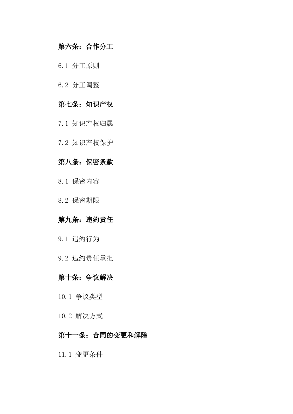 合作伙伴公司设立协议范本一_第3页