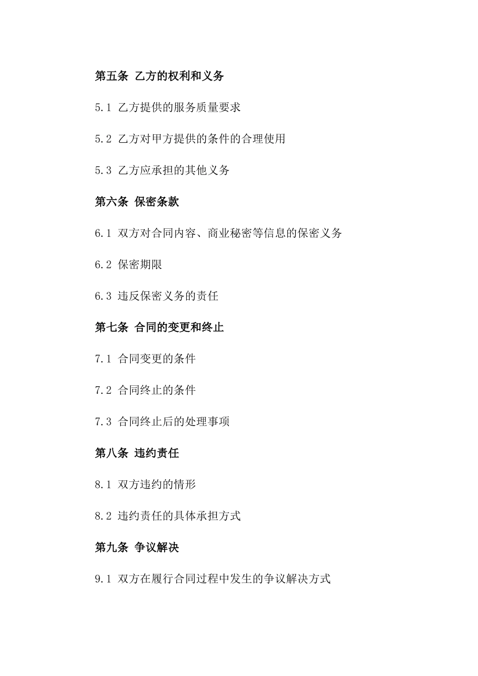 现代物流运输服务劳务协议书版B版_第3页