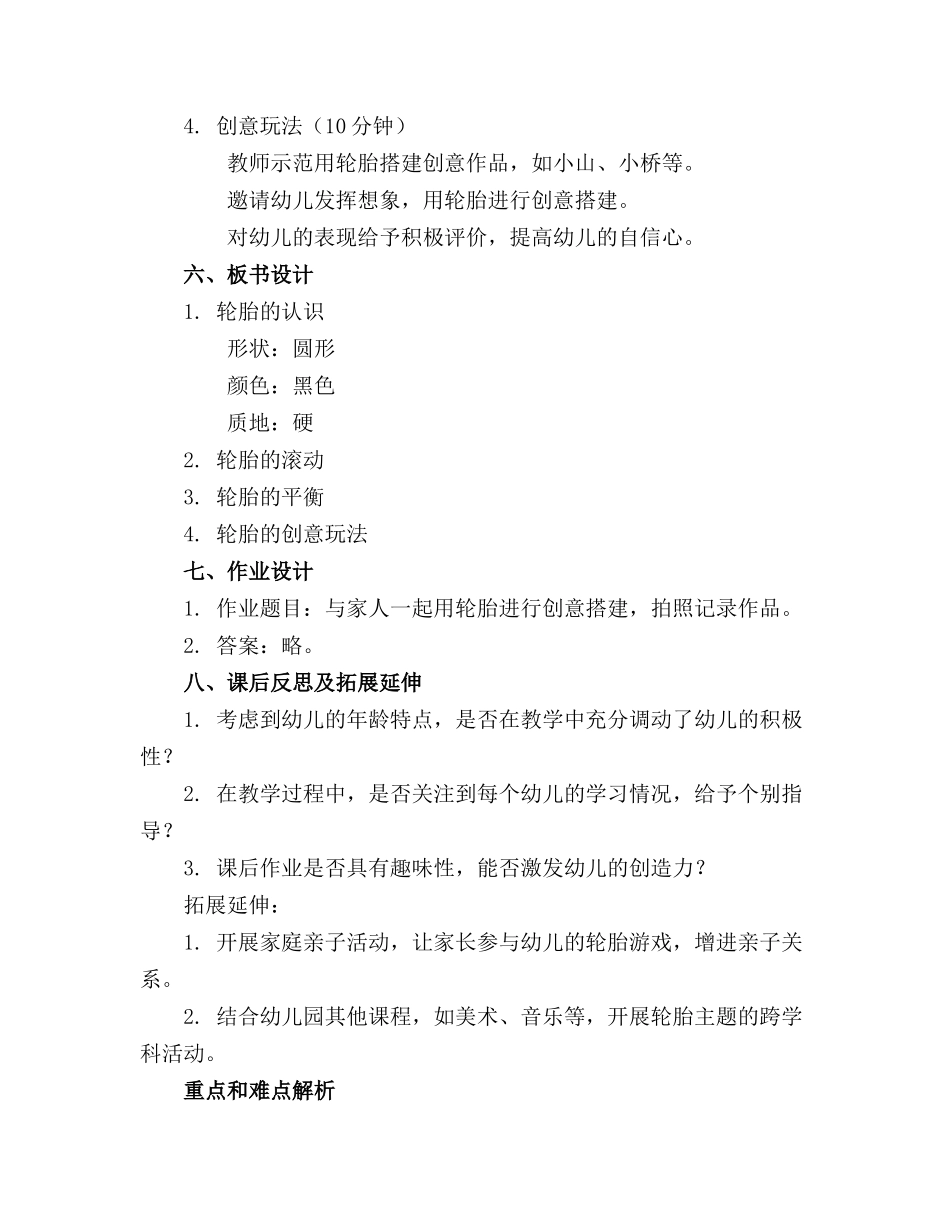 幼儿园小班《快乐轮胎》教案含反思_第2页