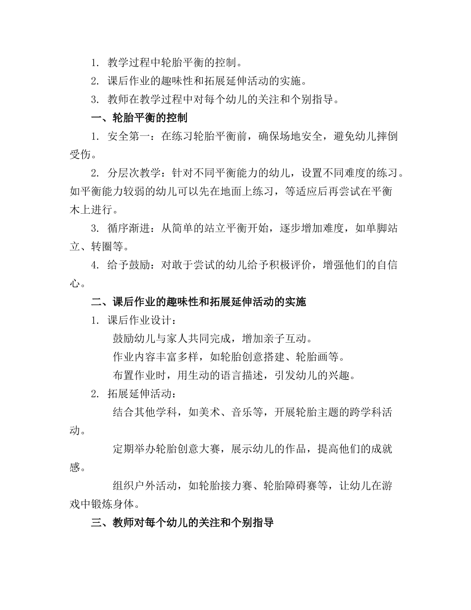 幼儿园小班《快乐轮胎》教案含反思_第3页