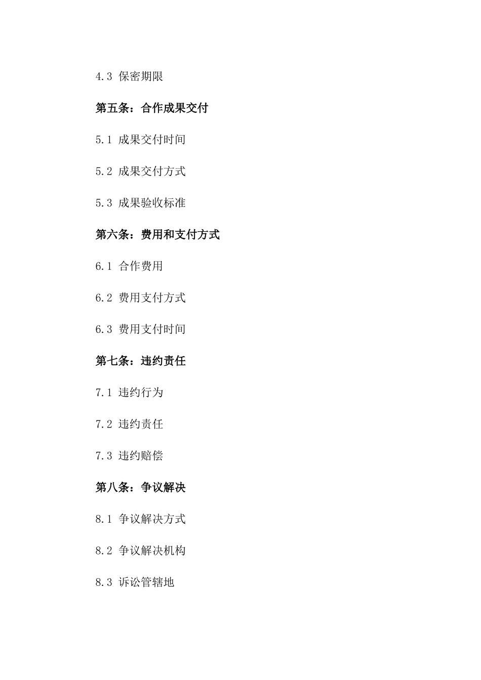 2024年版合作伙伴标准化合同范本_第2页