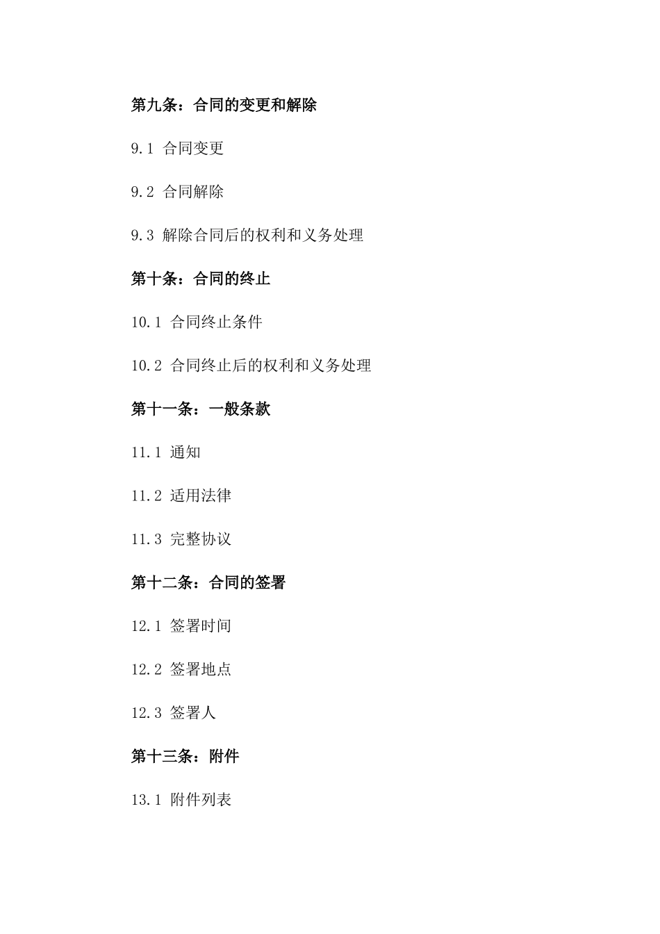 2024年版合作伙伴标准化合同范本_第3页