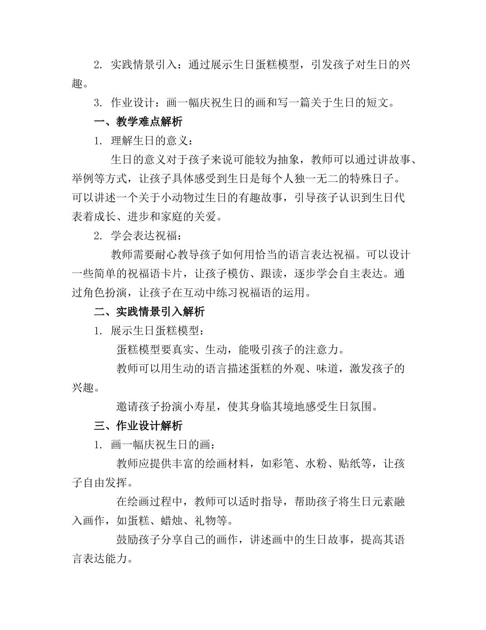 大班语言生日快乐教案_第3页