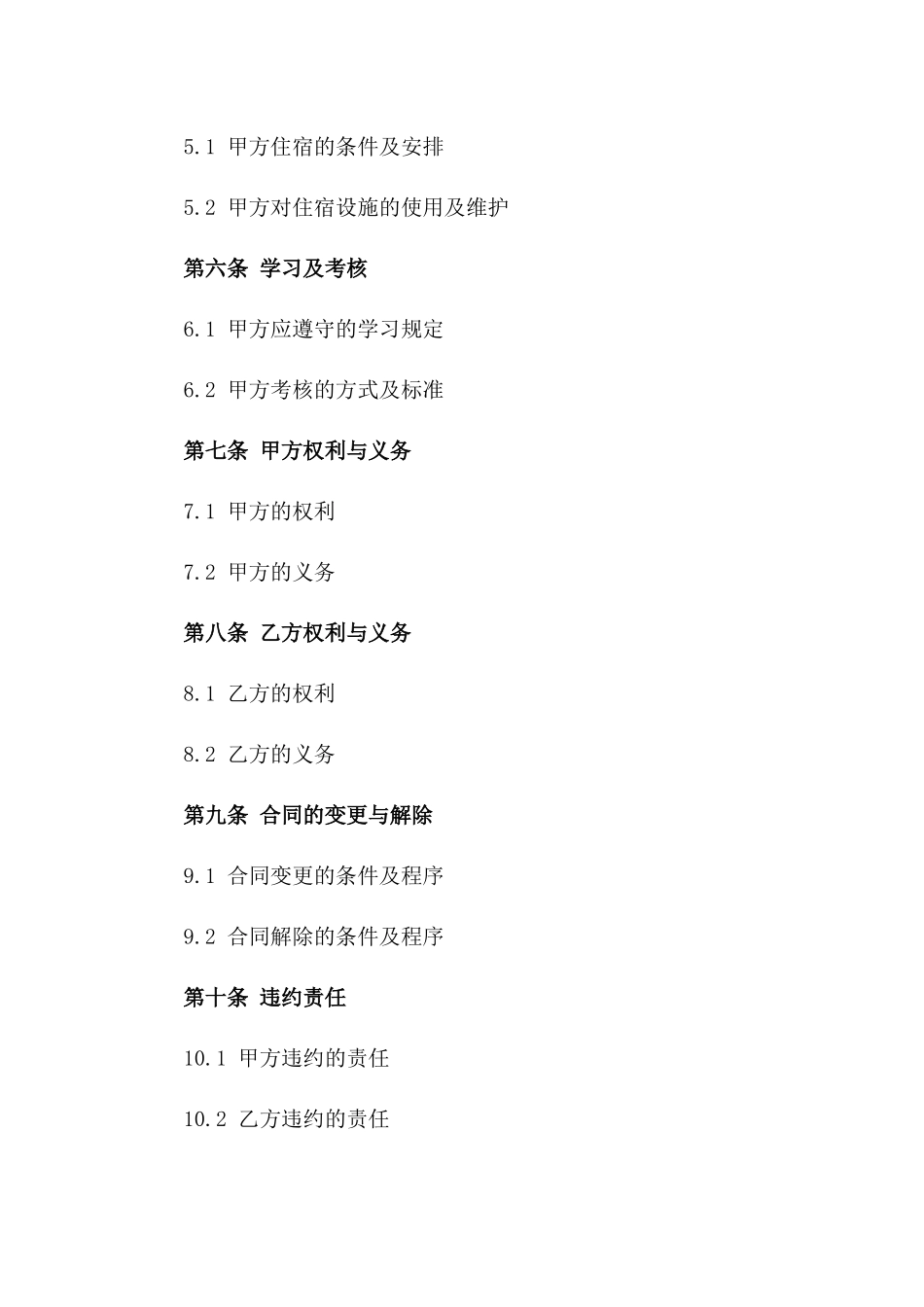 2024年非正常学期入学合同_第3页