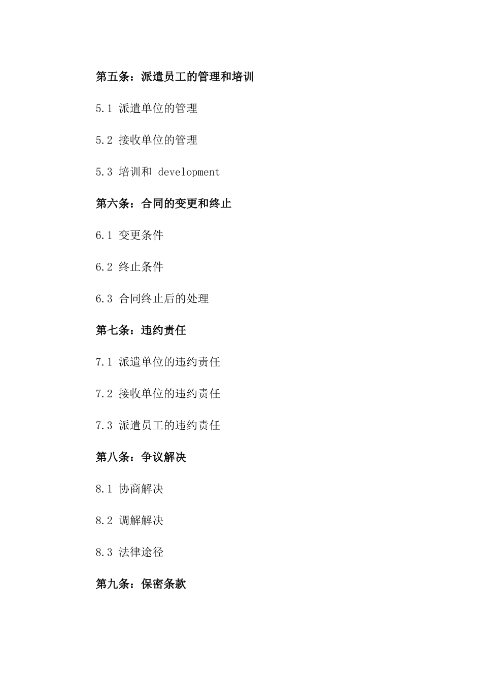 2024年派遣员工服务合同_第2页