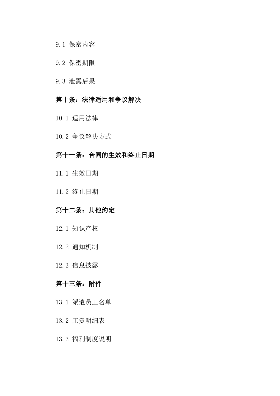 2024年派遣员工服务合同_第3页