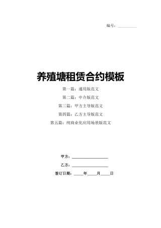 养殖塘租赁合约模板