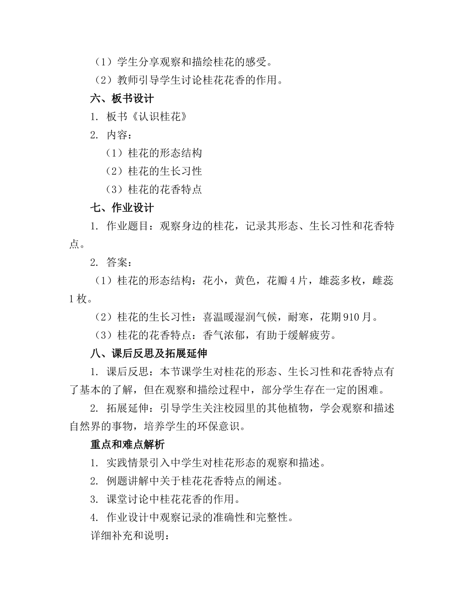 2024年认识桂花中班科学教案_第2页