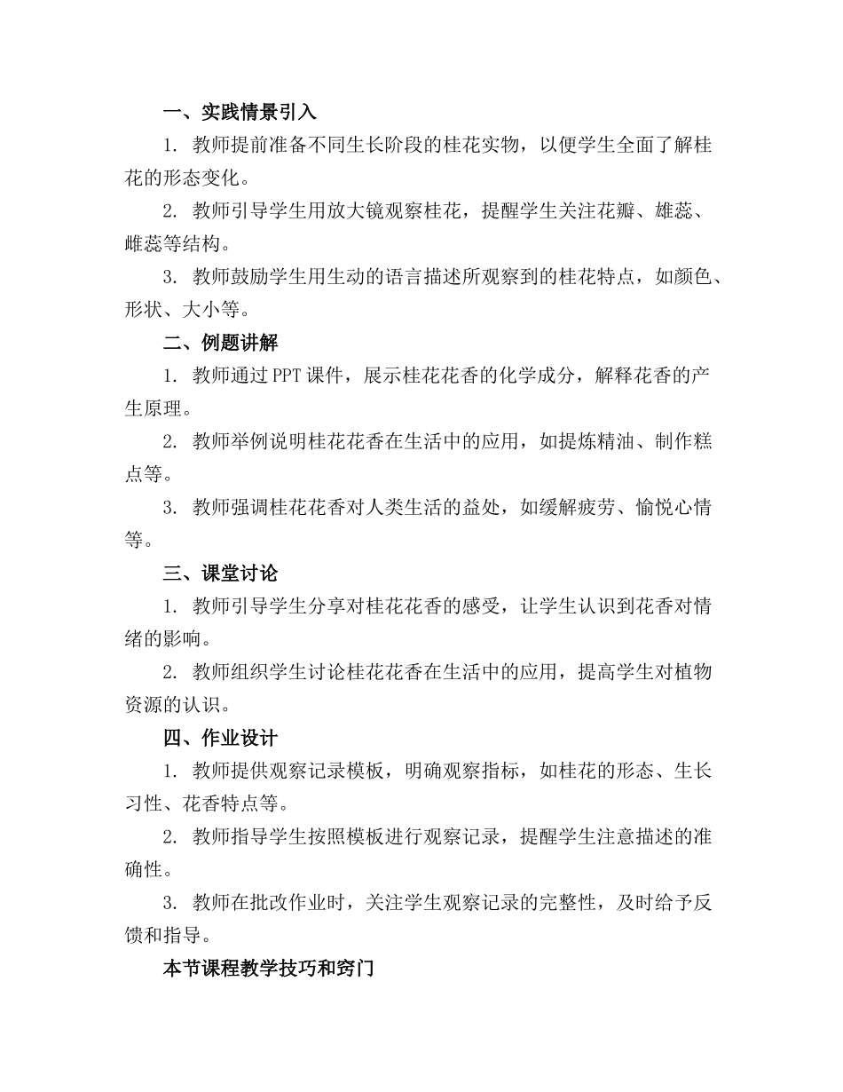 2024年认识桂花中班科学教案_第3页