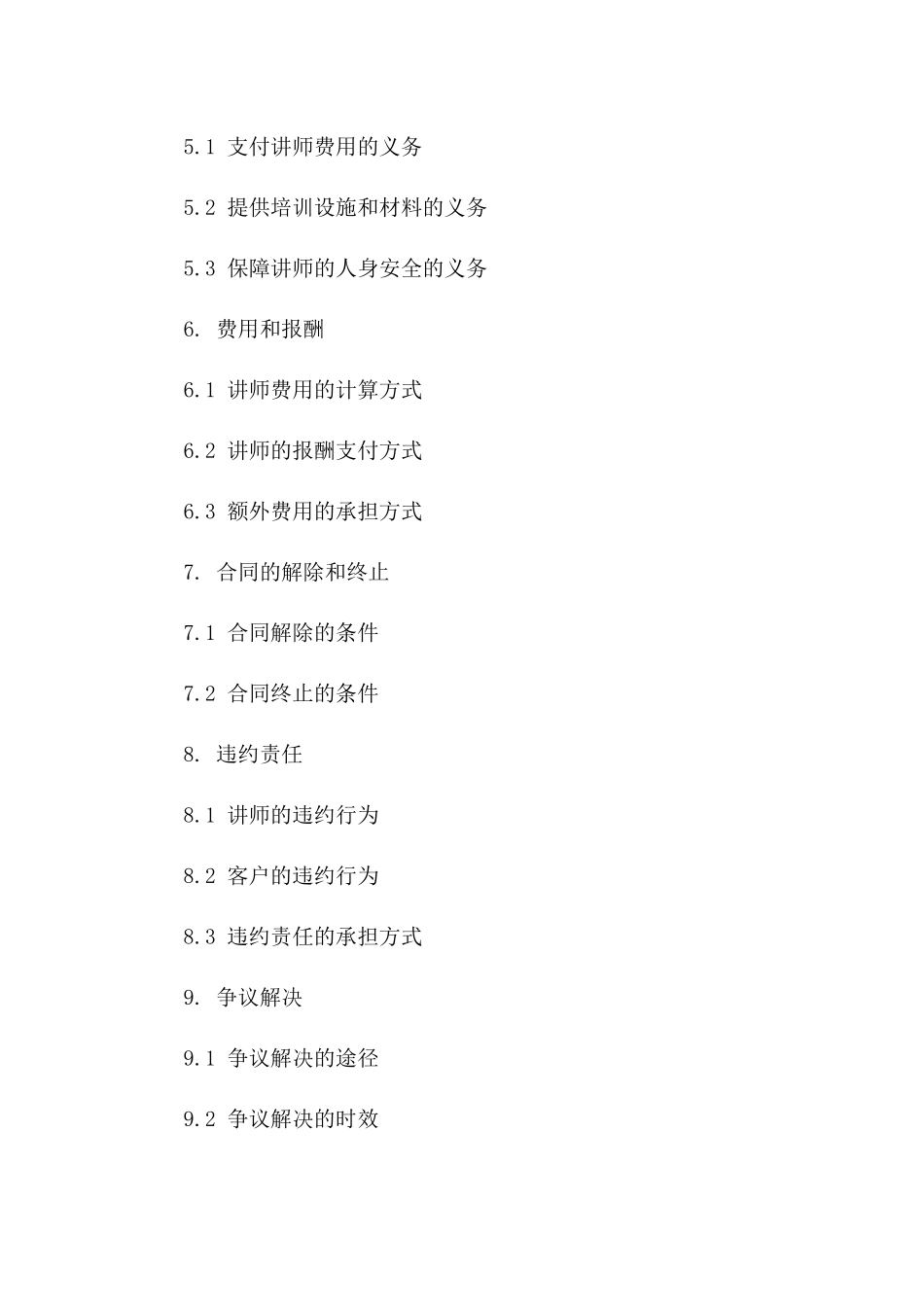 专业讲师年度合作协议范本2024版A版_第3页