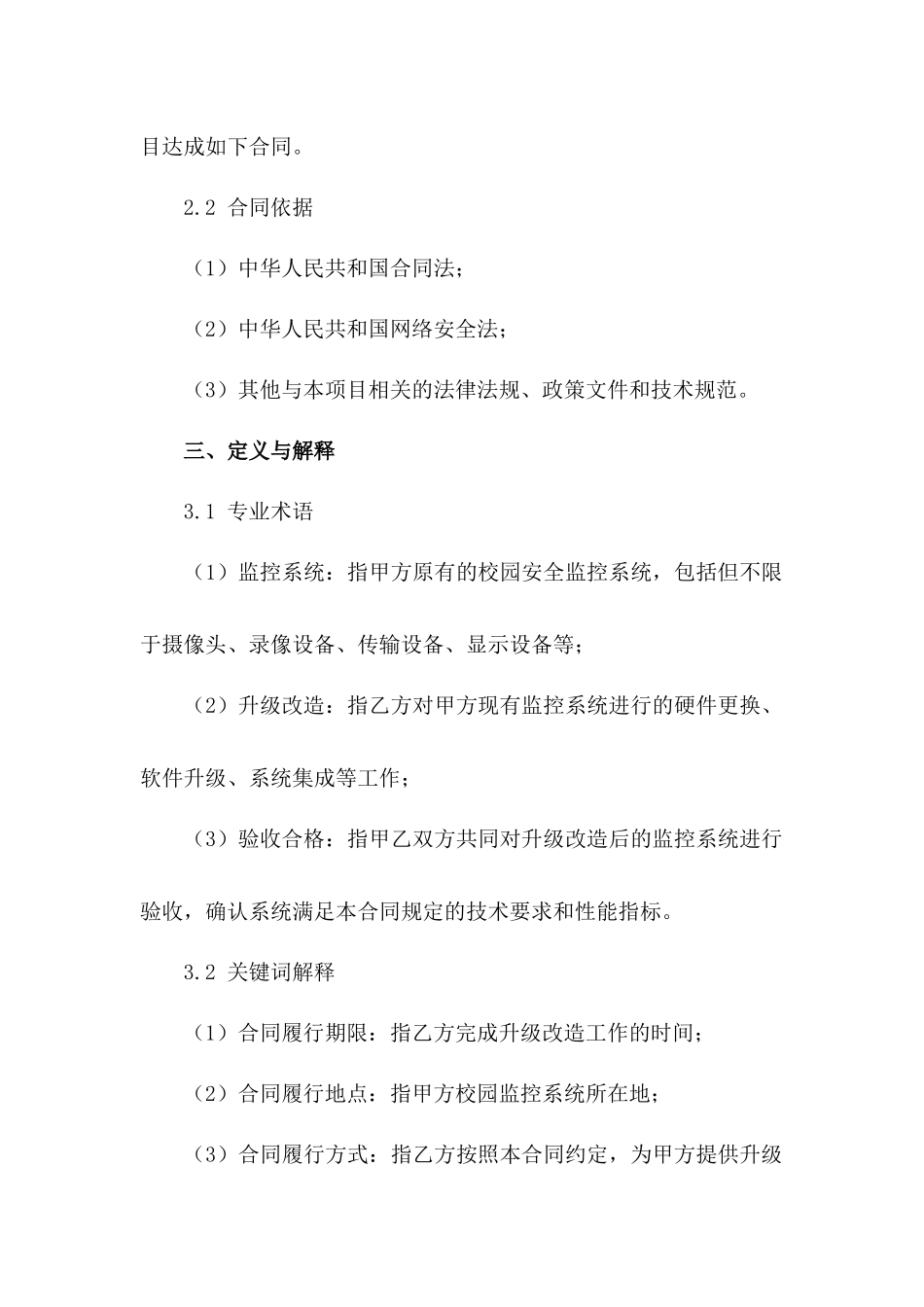 校园监控系统升级改造合同_第2页