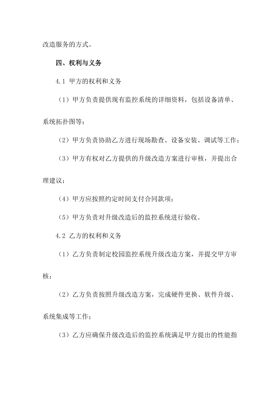 校园监控系统升级改造合同_第3页