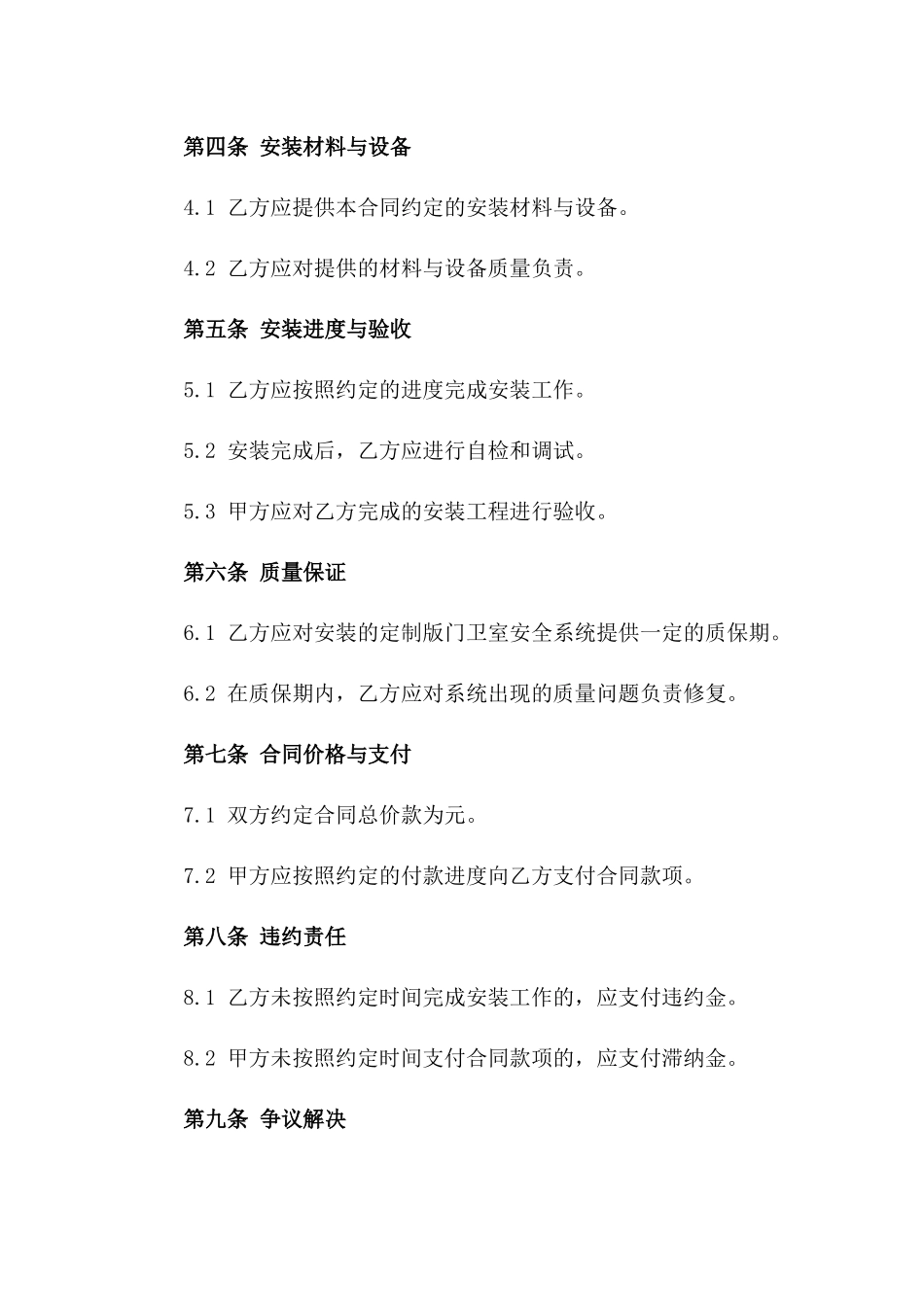 2024定制版门卫室安全系统安装协议模板_第2页