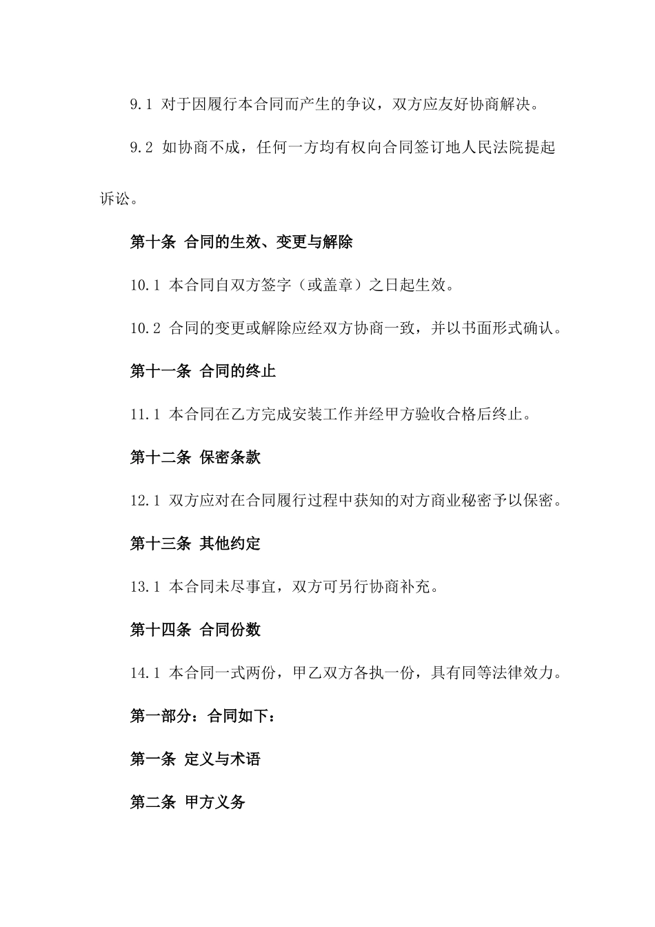 2024定制版门卫室安全系统安装协议模板_第3页