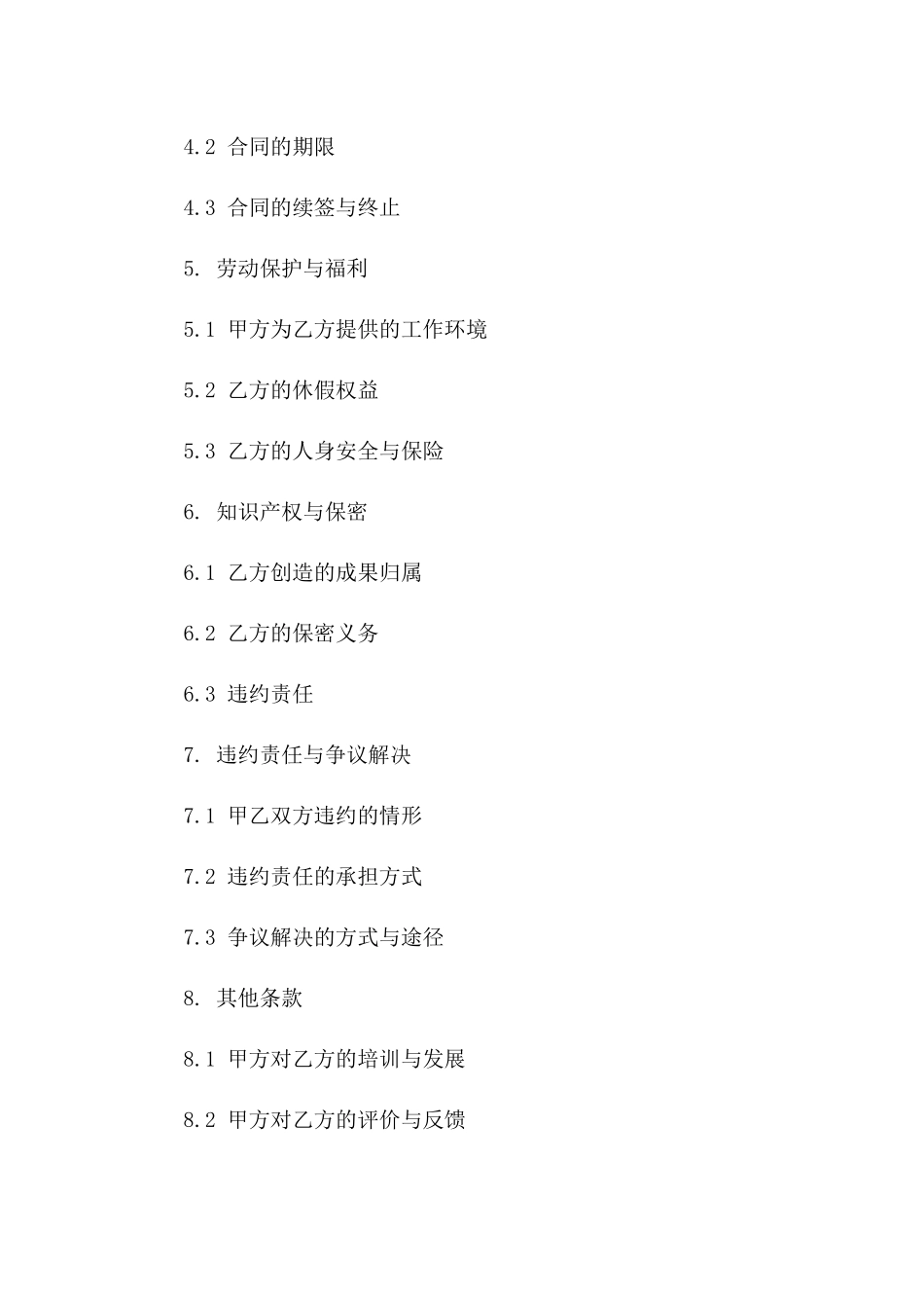 幼儿教育机构教师用工协议模板（2024年）版_第3页