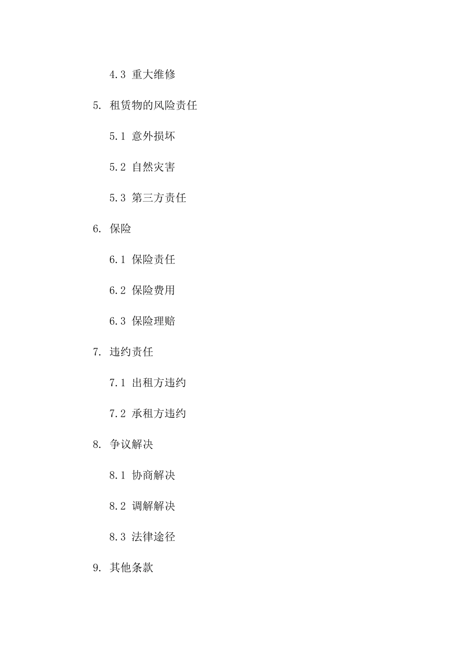 2024年标准型装载机租赁服务协议模版一_第3页