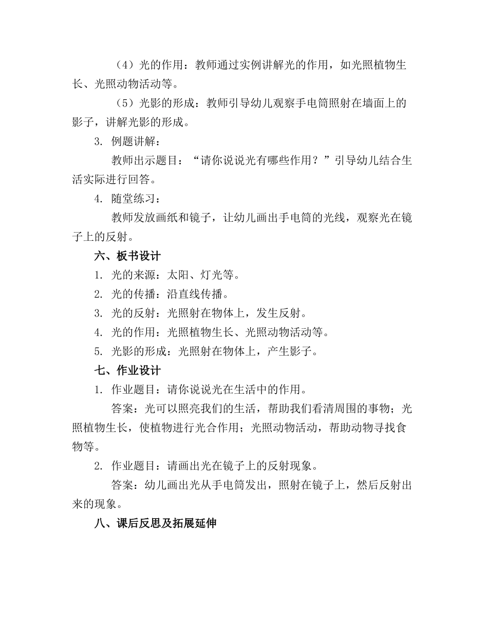 幼儿园大班科学教案《神奇的光》._第2页