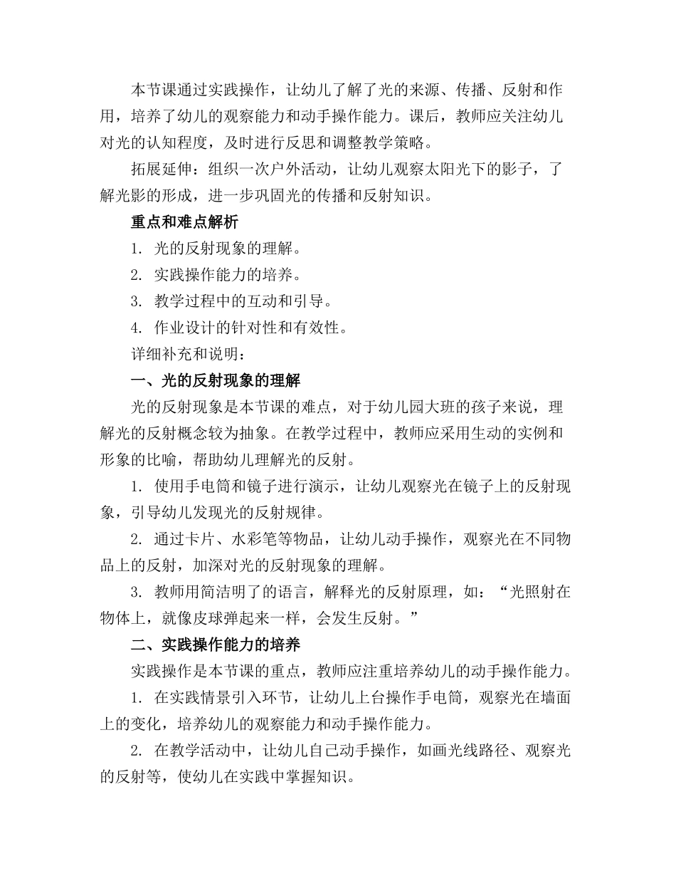 幼儿园大班科学教案《神奇的光》._第3页