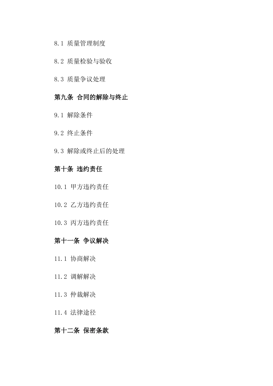 建筑工地施工责任合同2024年通用版_第3页