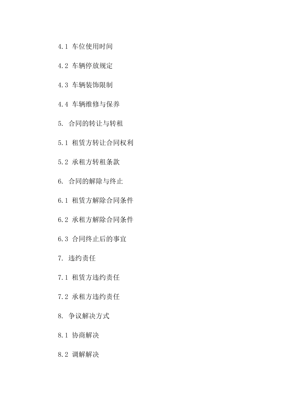 车位租赁合同模板2024年版版_第3页