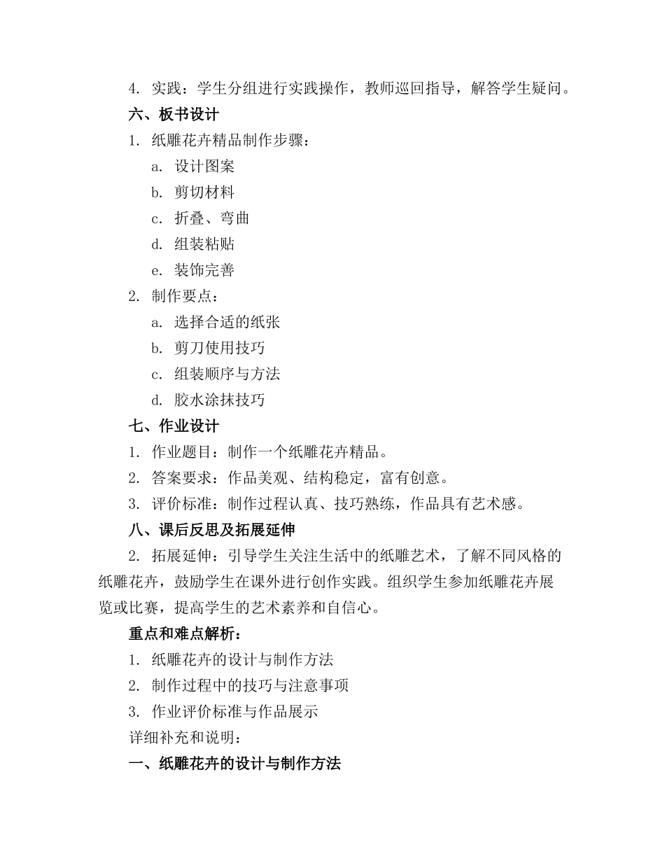 纸雕花卉精品教案20240526071258_第2页