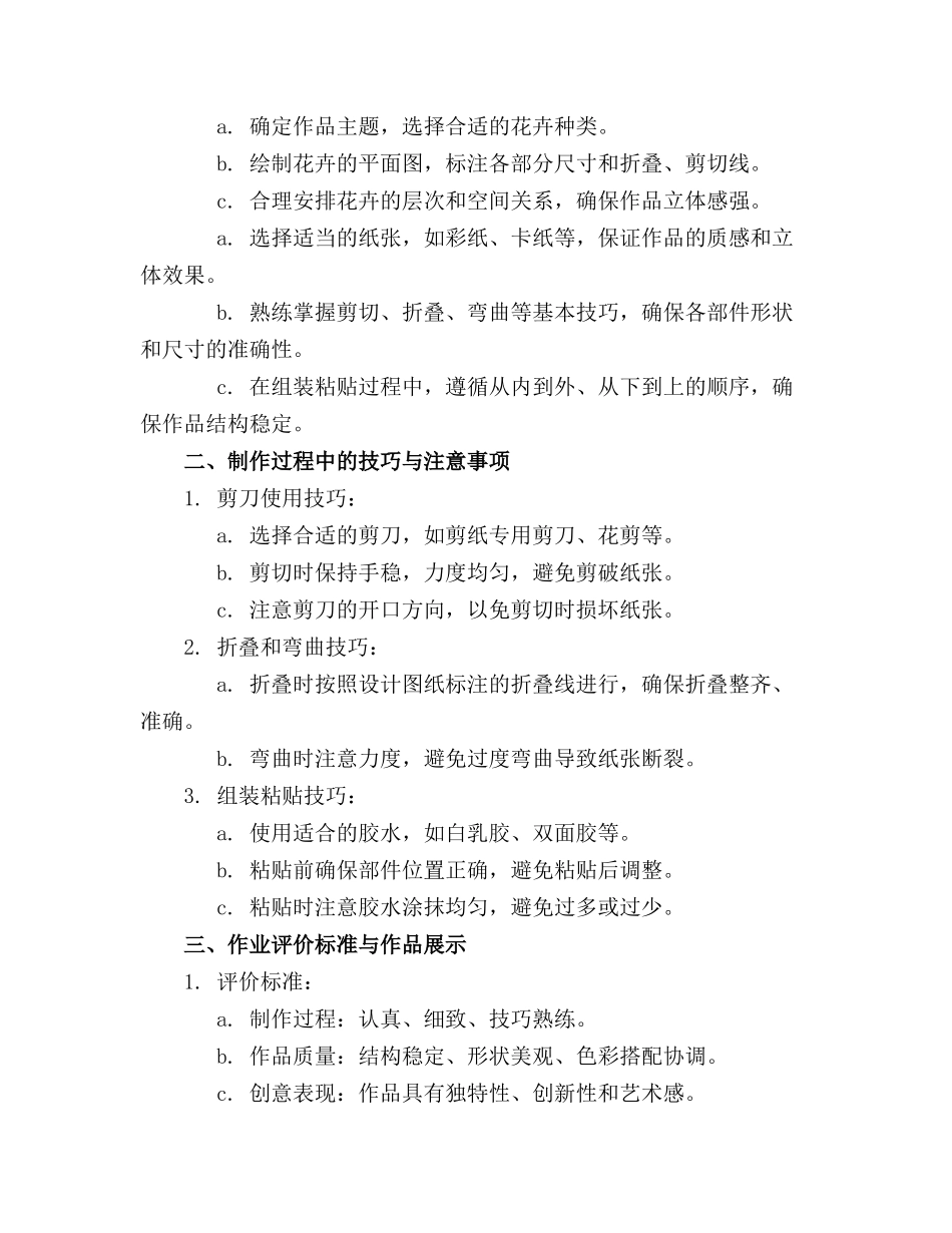 纸雕花卉精品教案20240526071258_第3页