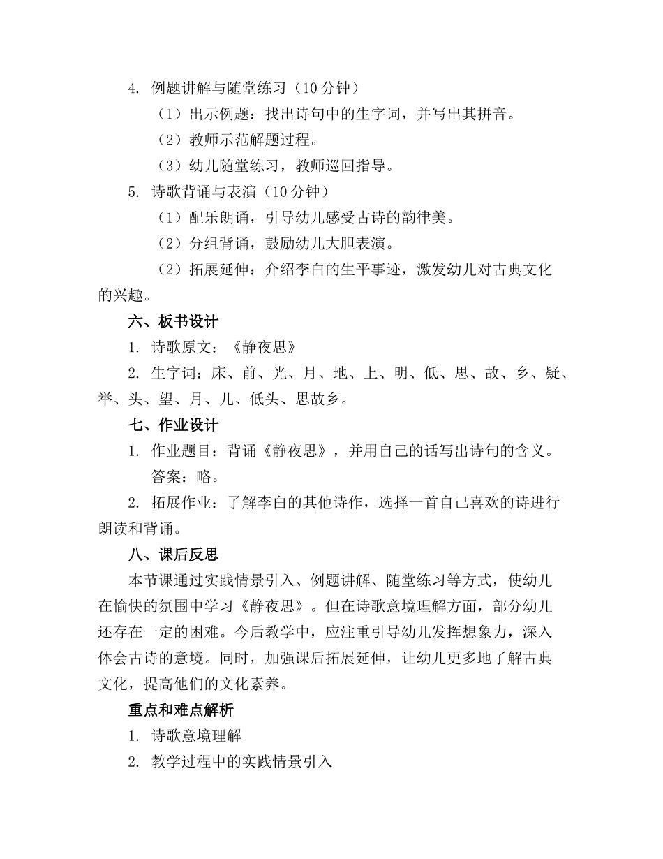 幼儿园大班教案《静夜思》含反思(1)_第2页