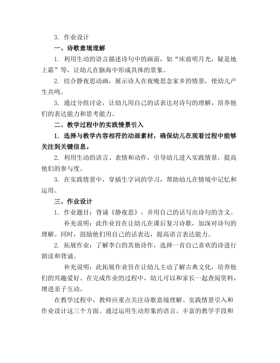 幼儿园大班教案《静夜思》含反思(1)_第3页