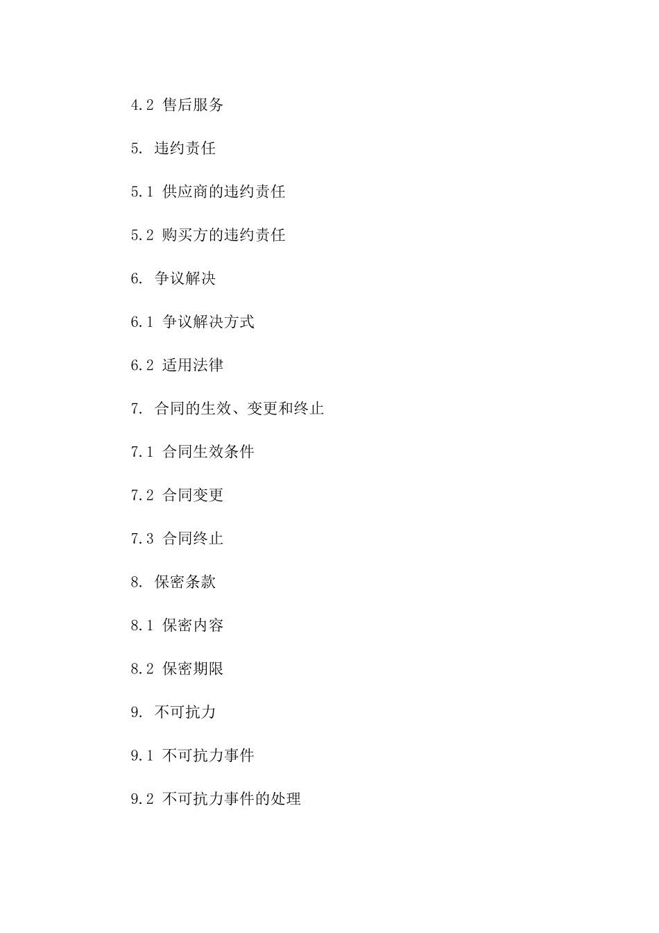 石粉供应合同：2024年专用产品供货模板版_第3页