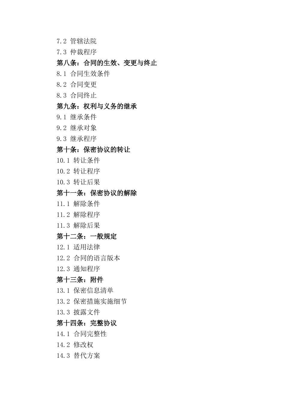 2024企业员工商业秘密保护协议_第2页