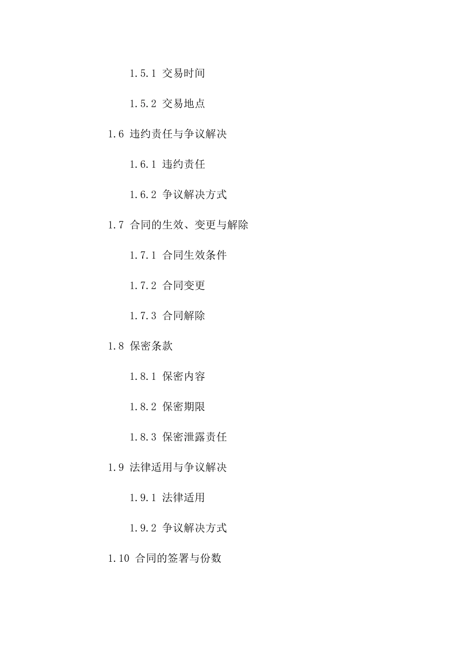 专业托盘交易协议2024年版版_第3页