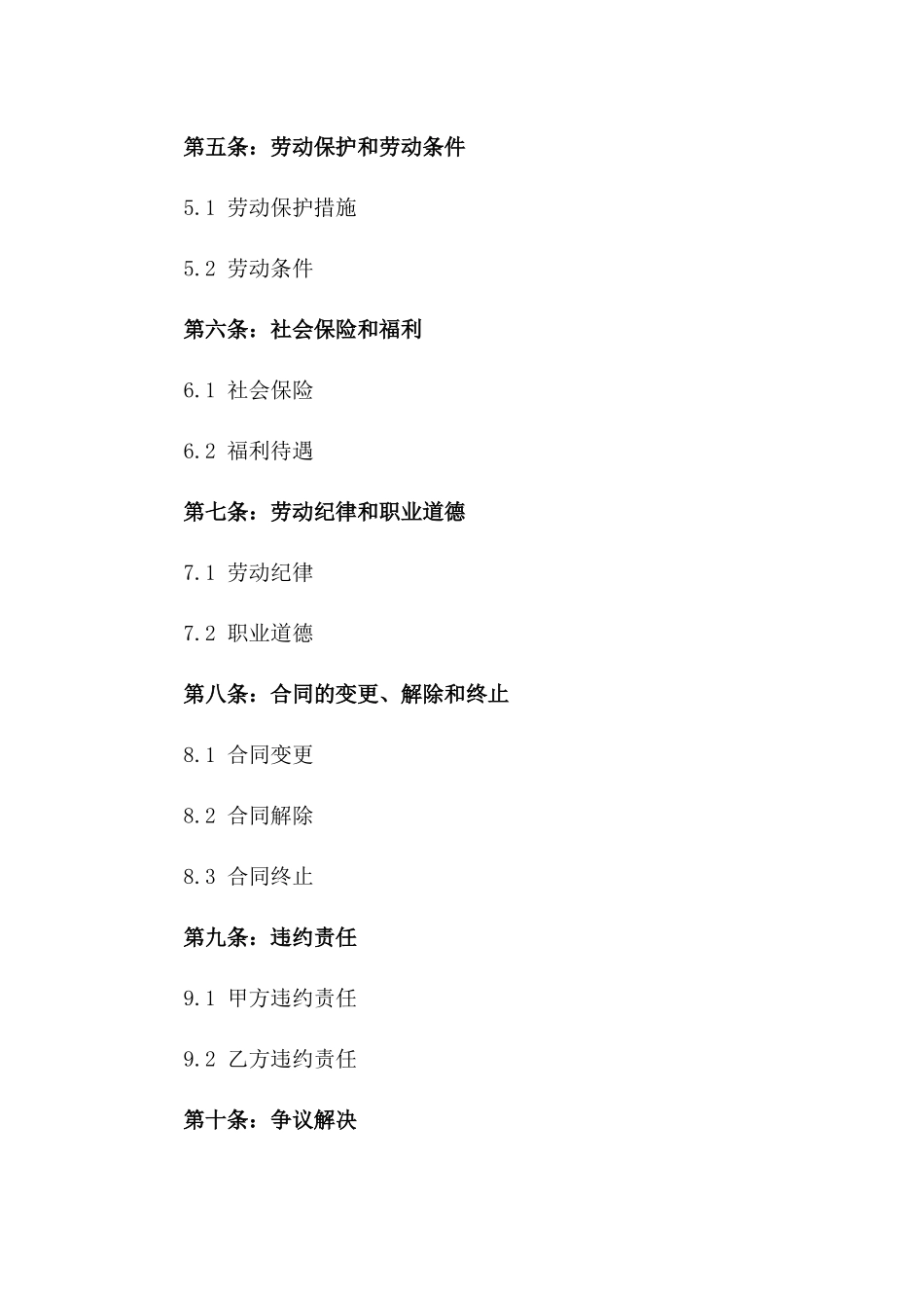 2024年安徽省建筑工人劳动协议样本版_第3页