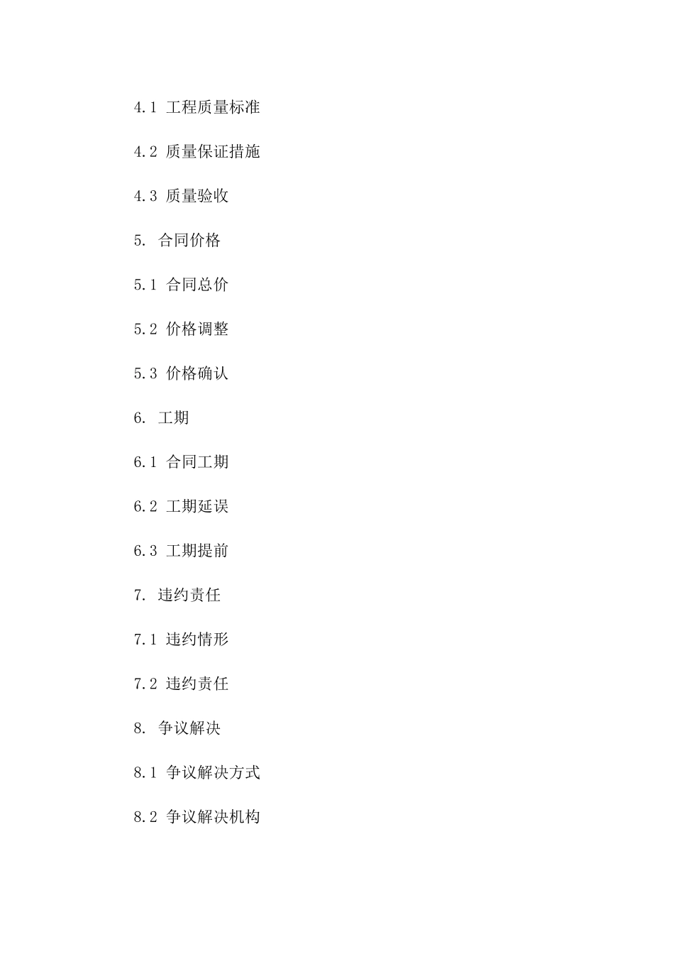 2024年水利工程款结算简易协议样本_第3页
