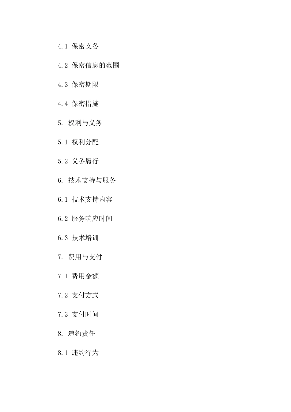 基础测绘产品使用授权与信息安全保密合同2024版版B版_第3页