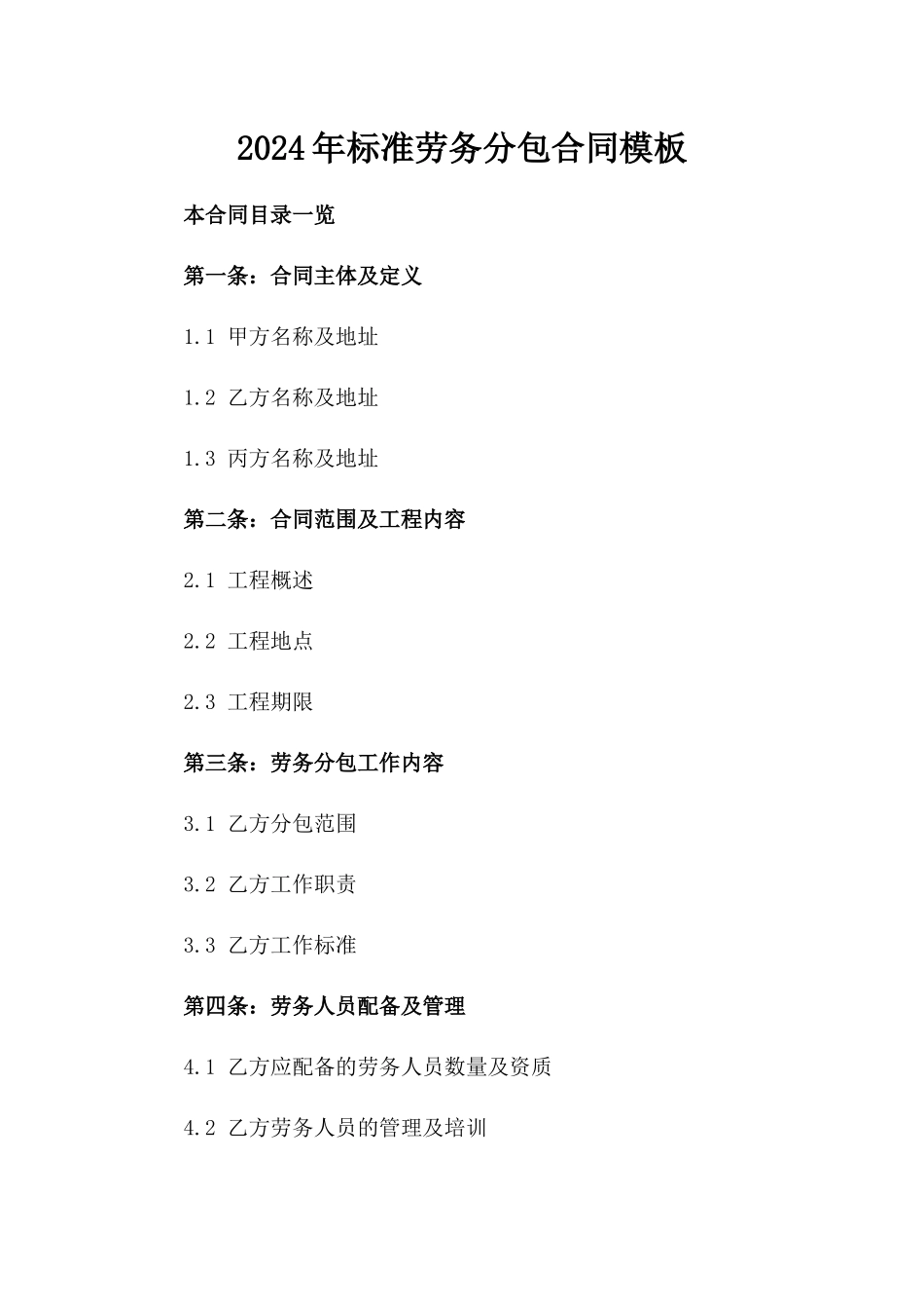 2024年标准劳务分包合同模板_第2页