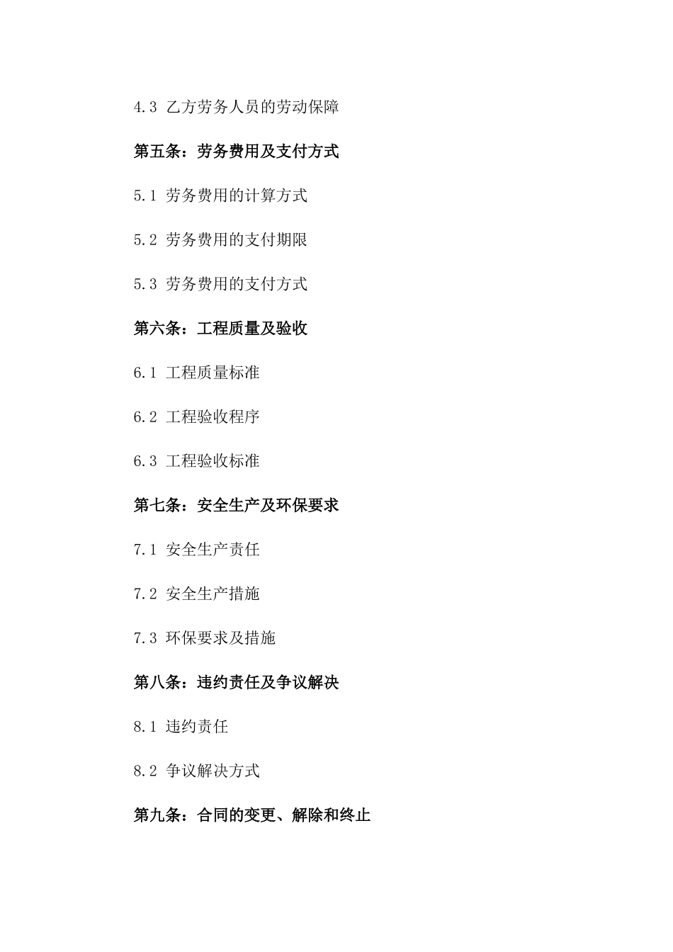 2024年标准劳务分包合同模板_第3页