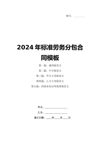 2024年标准劳务分包合同模板
