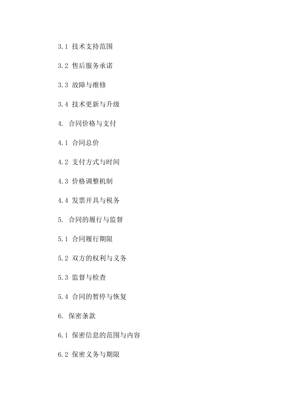 高效智能化安装操作规程协议示例版A版_第3页